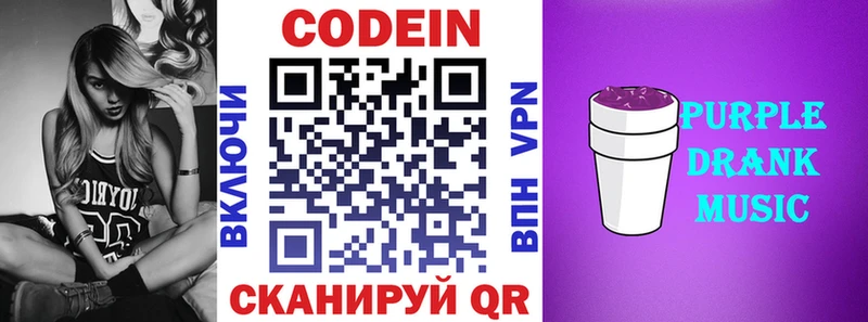 купить наркоту  Зуевка  Кодеин Purple Drank 